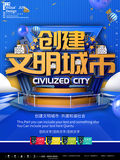 创建文明城市图片