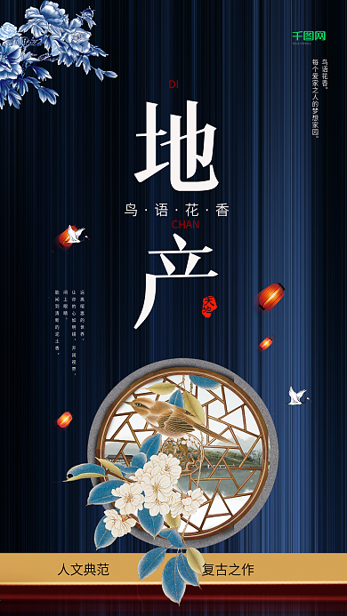 简约新中式地产海报设计