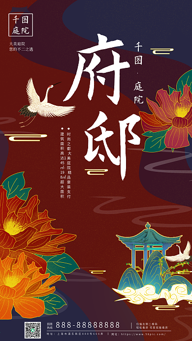 国潮手绘风地产房产海报