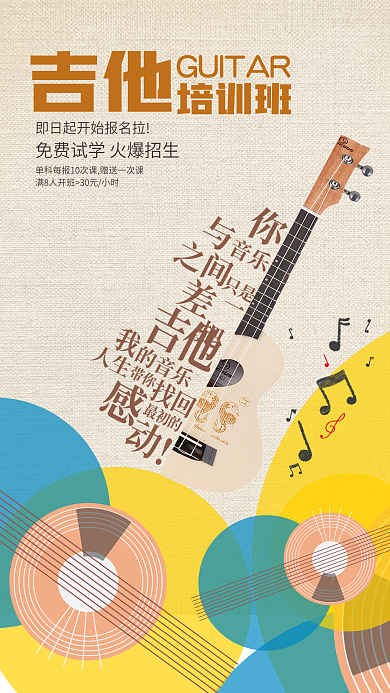 创意吉他培训班招生