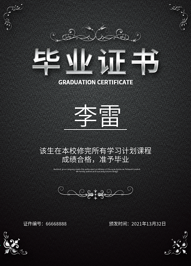 毕业证