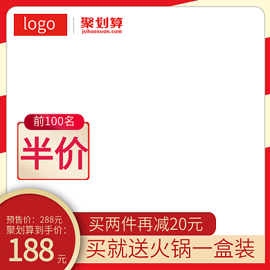 电商淘宝红色聚划算零食食品主图直通车模板