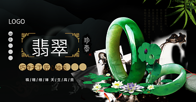 天猫淘宝电商手镯翡翠珠宝banner