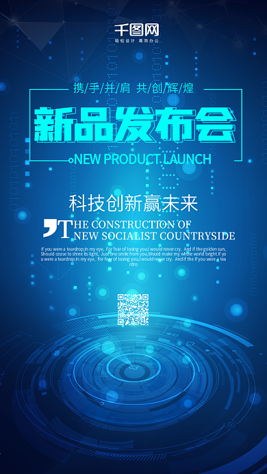 邀请函蓝色科技微博微信公众号app海报