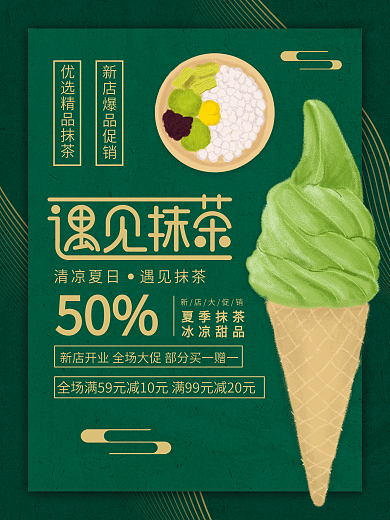 原创插画标题字绿色插画风夏季甜品海报