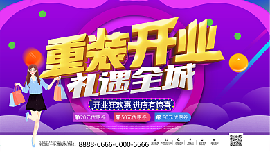 重装起航开业店庆海报