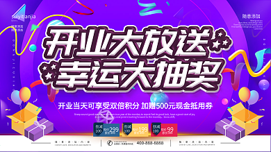 开业大放送幸运大抽奖图片