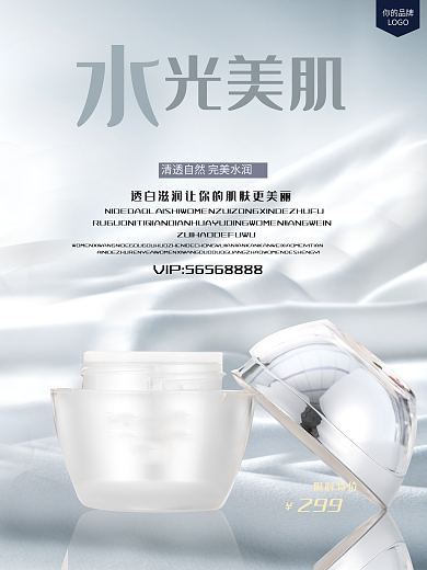 小棕瓶化妆品护肤品促销宣传海报设计