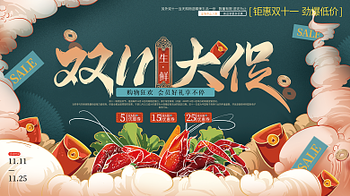 手绘中式大气双十一生鲜大促线下展板