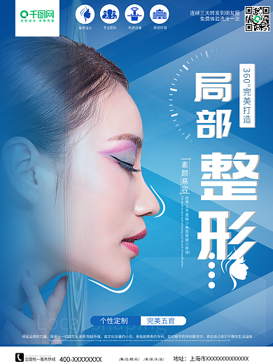 美容院整形整容宣传海报