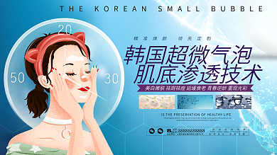 清新简约韩国小气泡美容护肤整形宣传海报