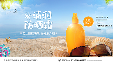 清新海边度假防晒展板