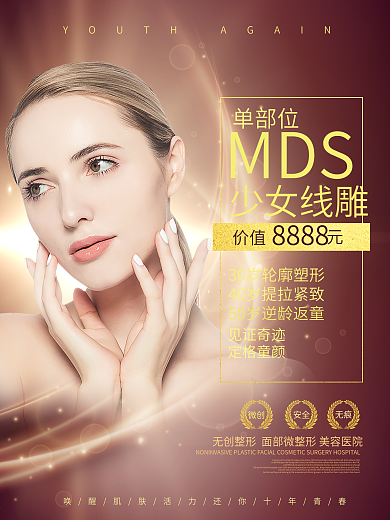 少女线雕微整形美容海报PSD模板