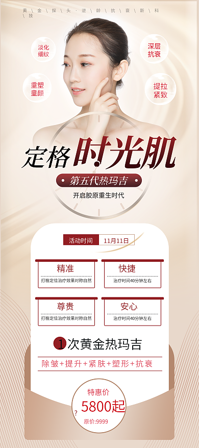 美容整形塑形展架1