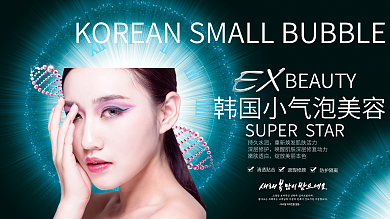 科技简约韩国小气泡美容护肤宣传海报展板