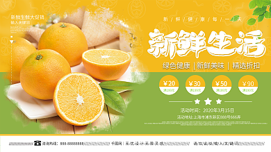 小清新生鲜超市促销展板