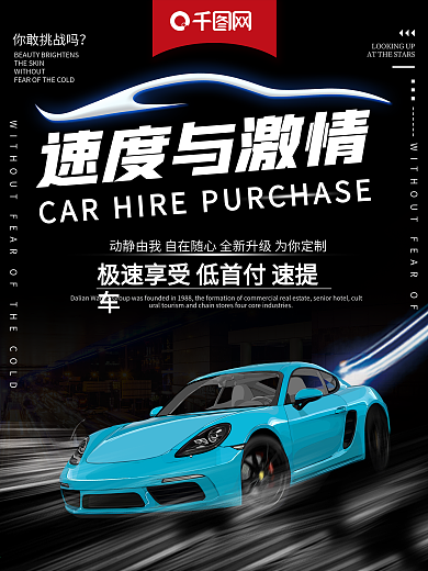 酷炫速度与激情汽车宣传海报