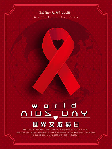 世界艾滋病日红色公益宣传海报psd源文件
