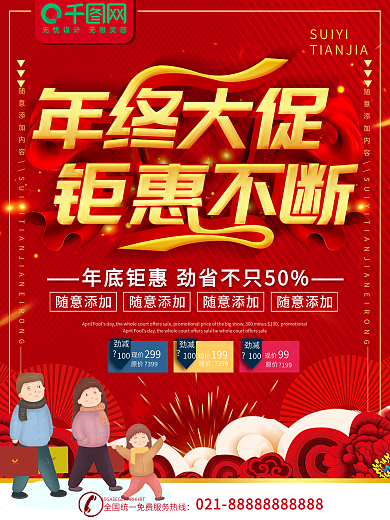 简约红色立体字年终大促宣传海报