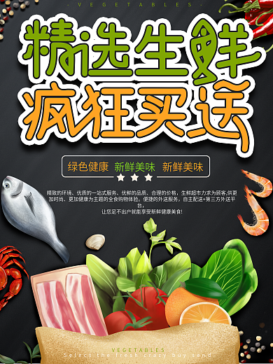 原创手绘插画精选生鲜促销宣传海报