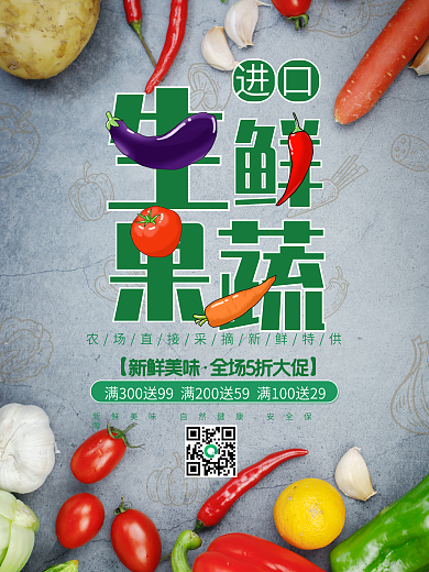 简约风进口超市生鲜促销海报