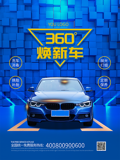 汽车焕新洗车行业海报