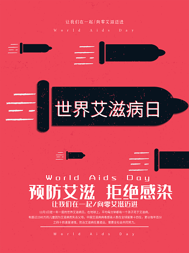 创意世界艾滋病日公益宣传海报psd源文件
