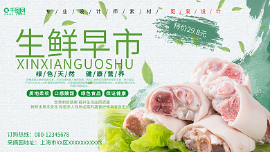 小清新生鲜早市宣传展板设计