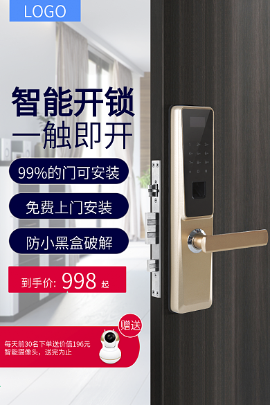家用密码锁防盗锁智能指纹锁主图直通车图