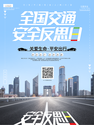 原创主题字交通安全日