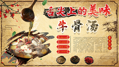 黄色复古中式饭店风牛骨汤美食展板