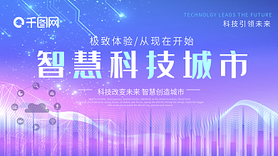 创意字体智慧科技城市人工智能科技峰会海报