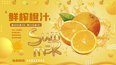 夏季橙汁饮料促销宣传海报