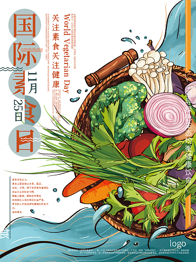 原创手绘插画国际素食日海报