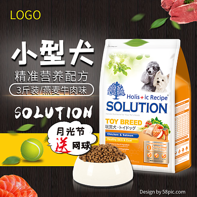 电商淘宝天猫萌宠月光节宠物狗粮主图钻扎直通车模板