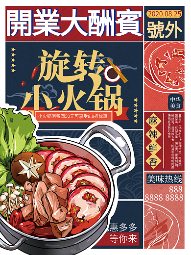 手绘创意复古旋转小火锅美食海报