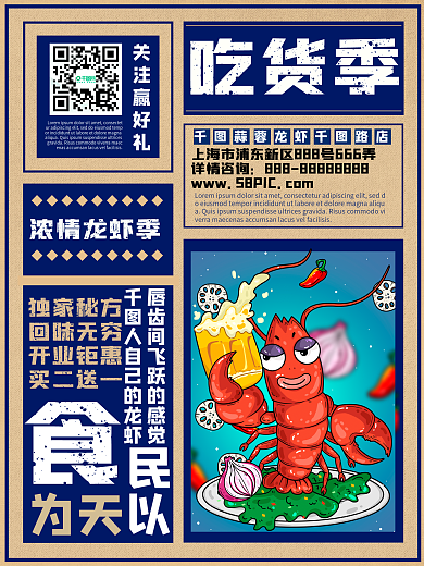 吃货小龙虾卡通报纸模板优惠开业打折海报