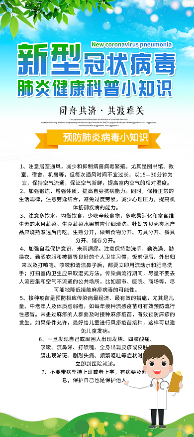 新型冠状病毒肺炎预防疾病知识展架