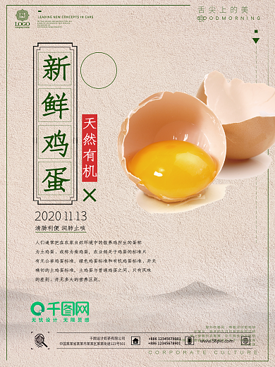 鸡蛋打折原价现价超市促销海报