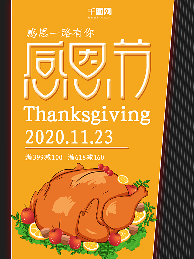 感恩节多边型背景海报设计