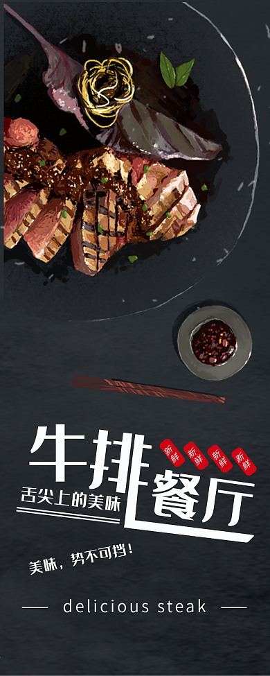 牛排餐厅菜单展示信息长图