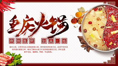 千库原创重庆火锅展板