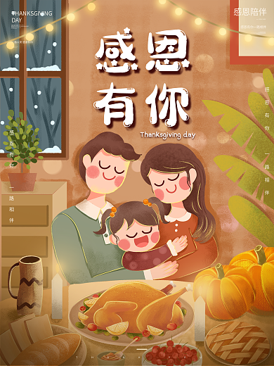 原创手绘温馨感恩节节日海报