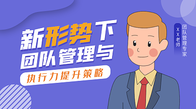 公众号封面首图头图培训直播课程人物海报