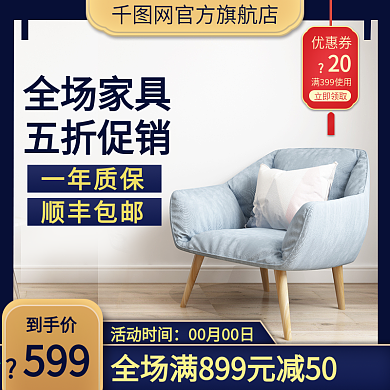 原创经典蓝金风家具沙发淘宝天猫主图直通车