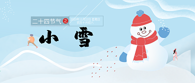 11月22日小雪公众号封面