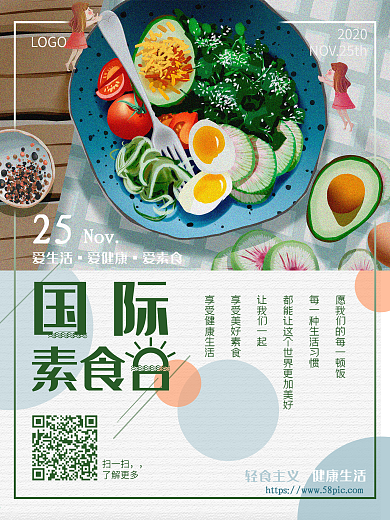 国际素食日健康绿色日系小清新插画海报