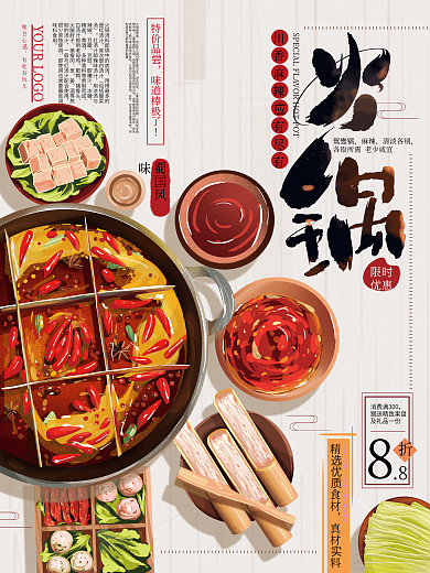 原创手绘插画火锅美食促销海报