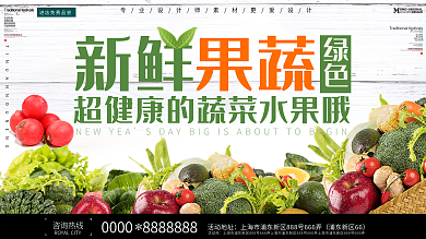 简约绿色天然新鲜蔬菜超市宣传展板