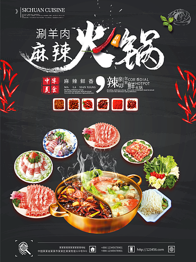 大气黑色麻辣火锅海报